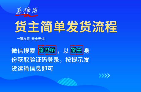 货巴桥简单发货流程